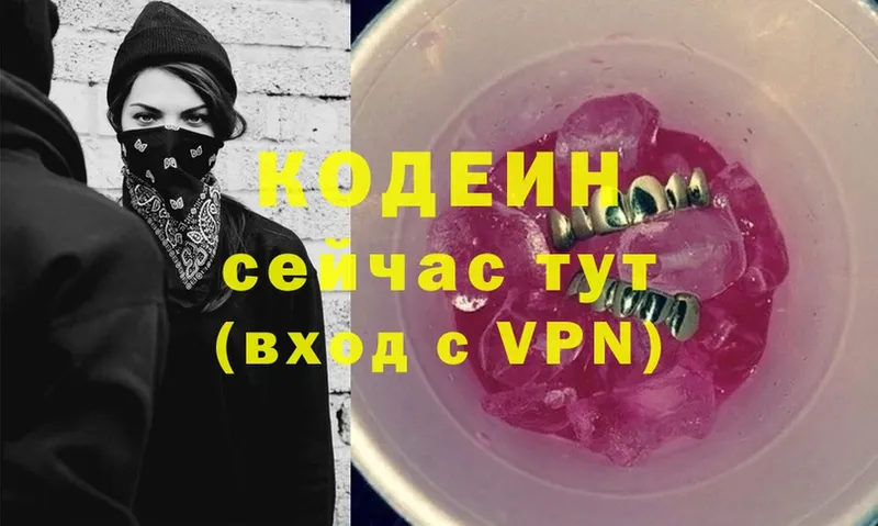 Кодеин Purple Drank Билибино